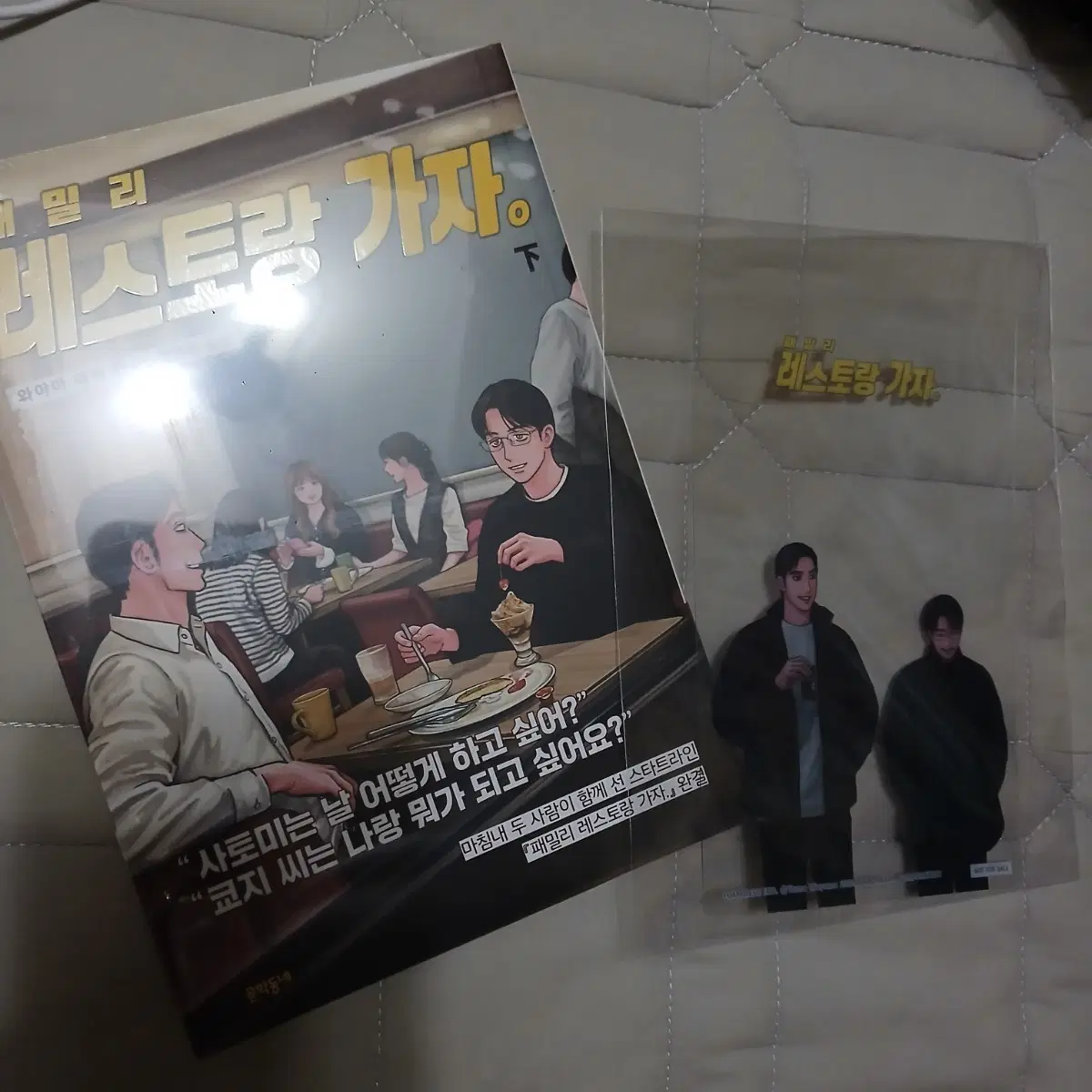 패밀리레스토랑가자 하 미개봉 초판 특전 포함