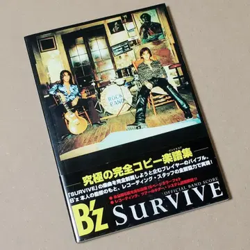 밴드 스코어 B'z SURVIVE 악보 서적 굿즈