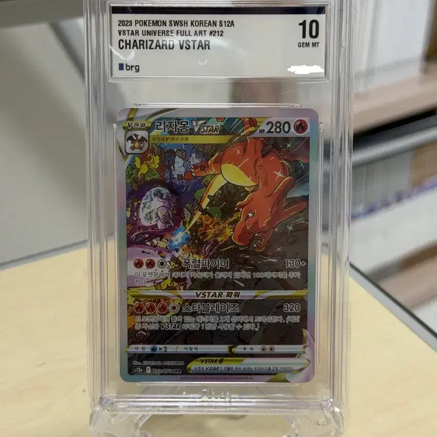 포켓몬카드 리자몽 VSTAR S12A 212/172 SAR BRG10 브이스타 유니버스 특일