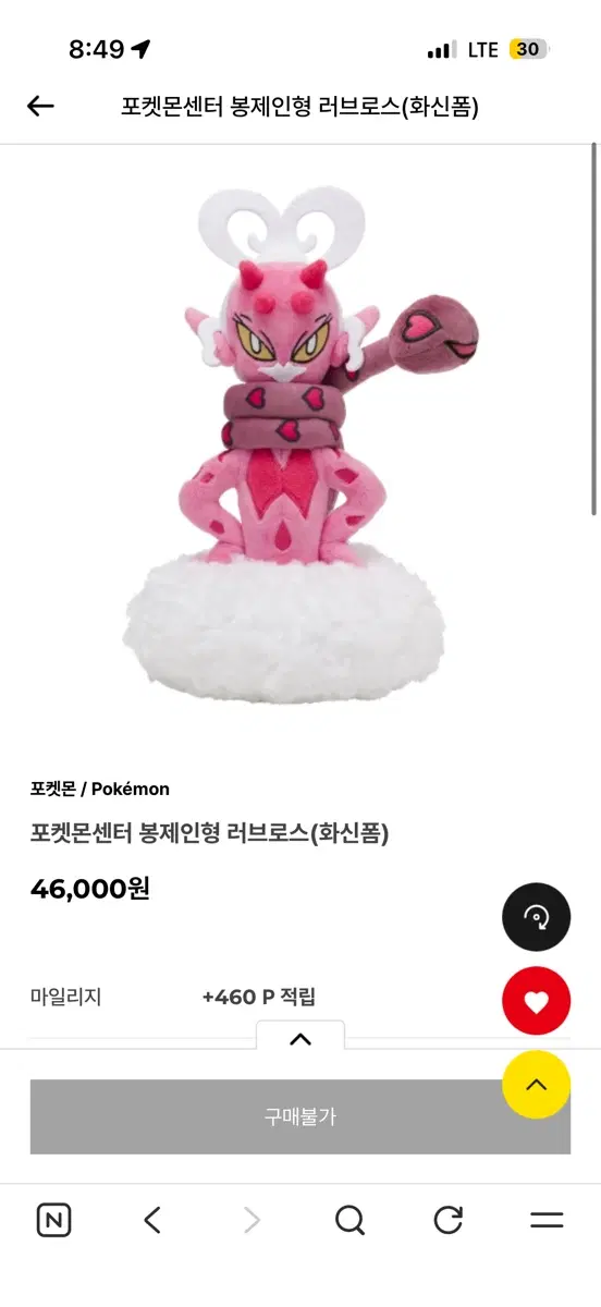 포켓몬센터 봉제인형 러브로스(화신폼)