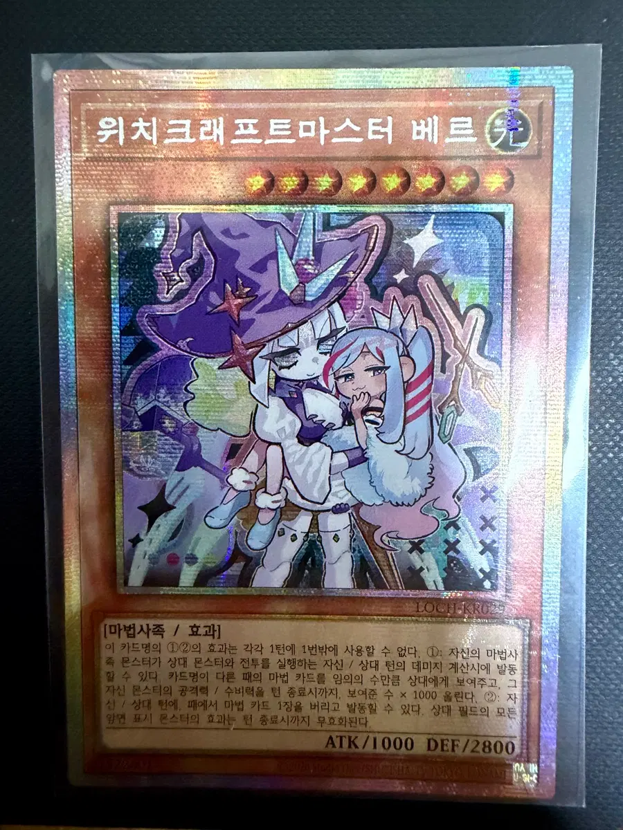 유희왕) 위치크래프트마스터 베르 LOCH KR029 프리즈마틱 시크릿 레어