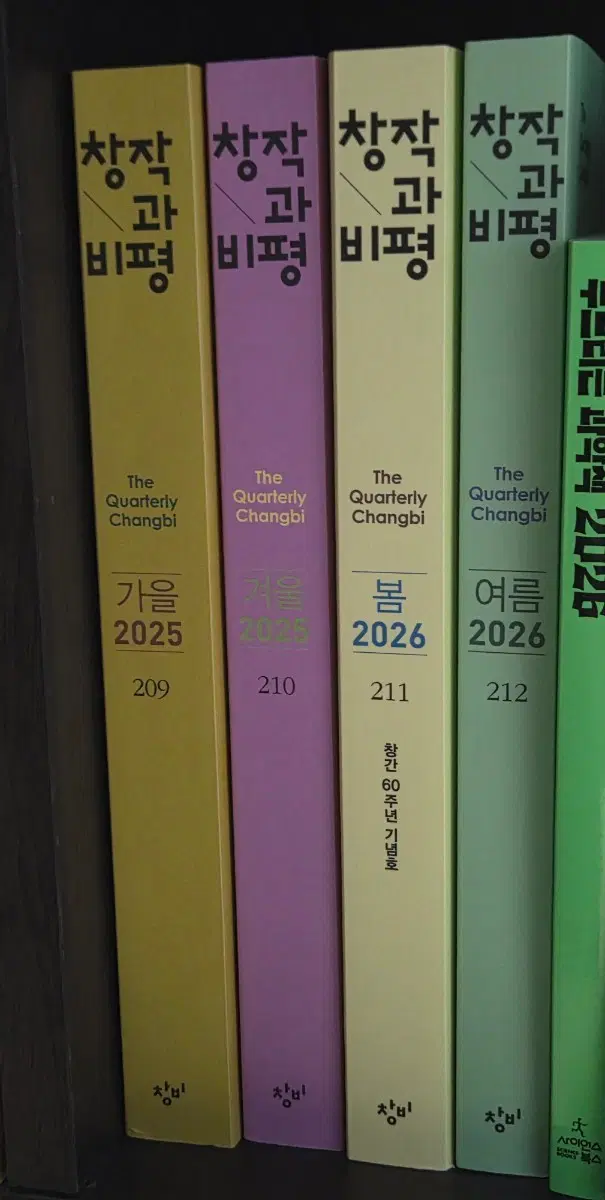 창작과비평 계간지 2025, 2026 세트 일괄 판매