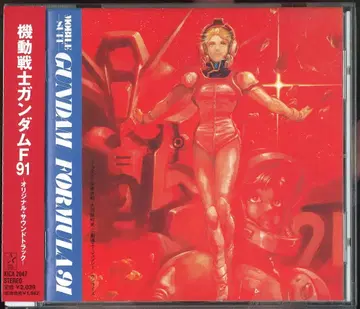 킹 레코드 애니메이션 CD GUNDAM F-91 오리지널 사운드 트랙 / 기동전사 건담 F-91