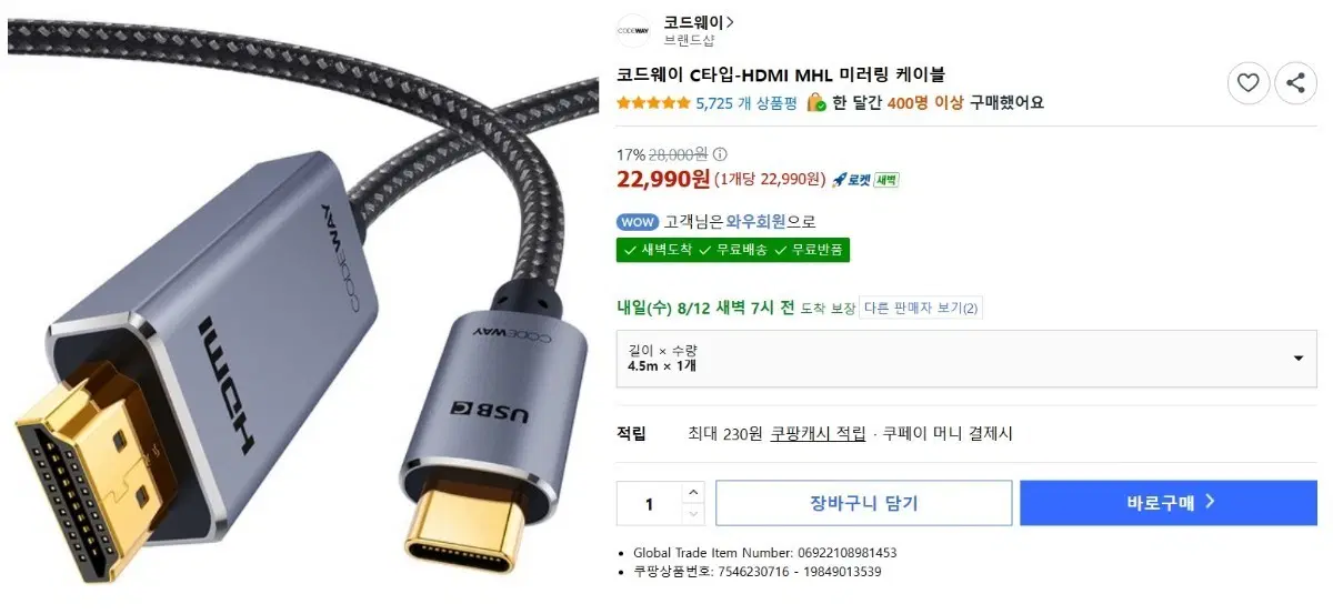 코드웨이 USB-C to HDMI 케이블 4.5m
