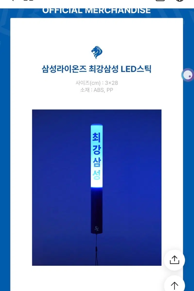 삼성라이온즈 최강삼성 LED 스틱