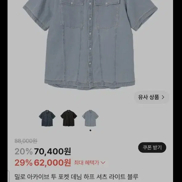 밀로 아카이브 투 포켓 데님 하프 셔츠 라이트 블루