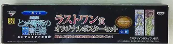 반프레스토 제일복권 극장판 금서목록 엔디미온의 기적 라스트원상 오리지널 포스터 세트