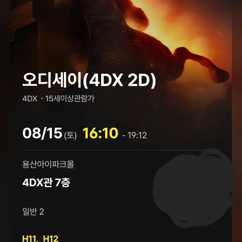 오디세이 용포디(용산 4dx) 같이 관람하실 한 분 구합니다.