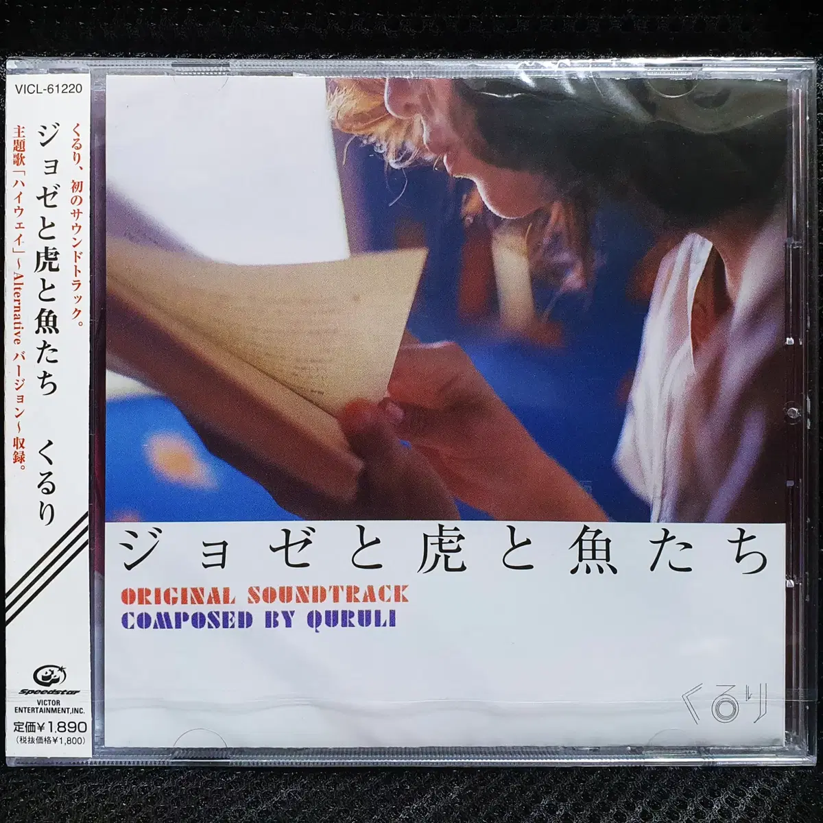 쿠루리 조제, 호랑이 그리고 물고기들 OST CD 미개봉 신품