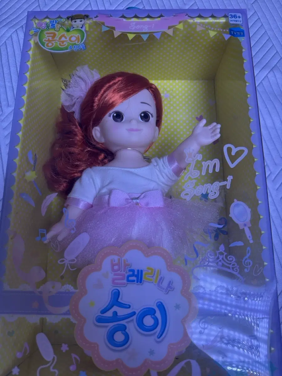 콩순이 발레리나 송이 인형