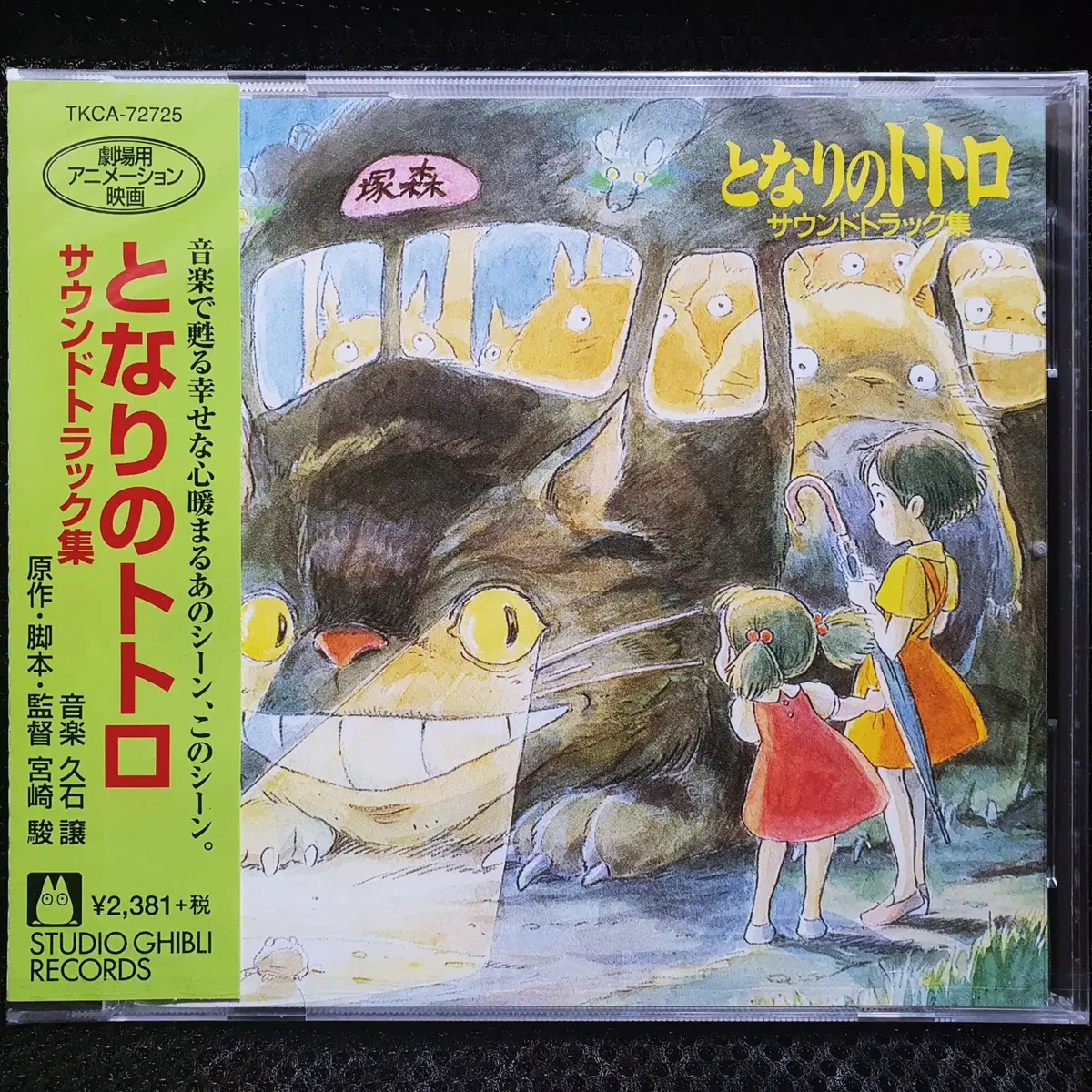 히사이시 조 지브리 이웃집 토토로 OST CD 미개봉 신품
