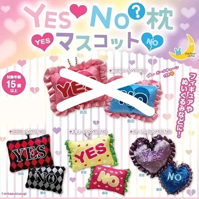 YES NO 예스 노 베개 쿠지 가챠