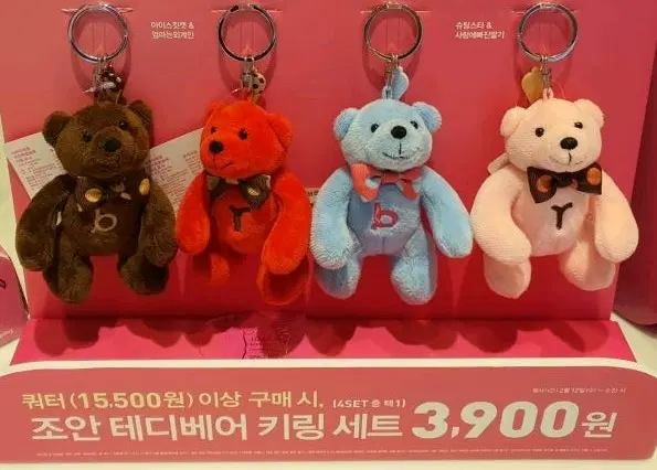 조안테디베어 베스킨라빈스 키링(하늘.민트)