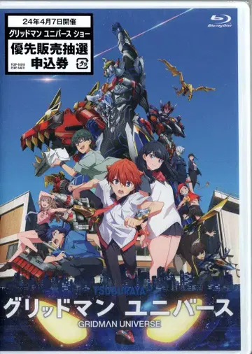 애니메이션 Blu-ray AmaCD 포함 일반 버전) 그리드맨 유니버스