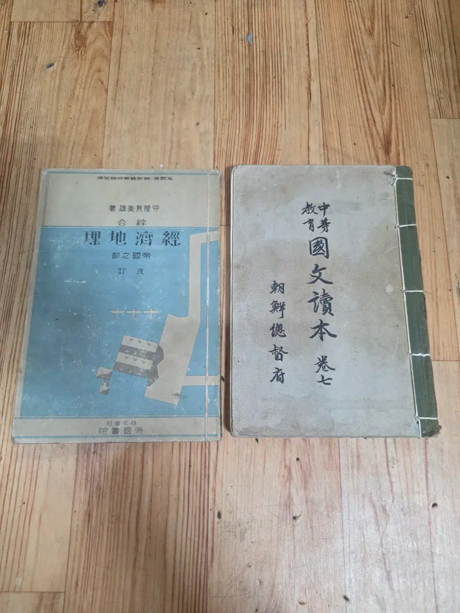 일본어.오래된 교육고서. 지리교과서.국문독본.2권