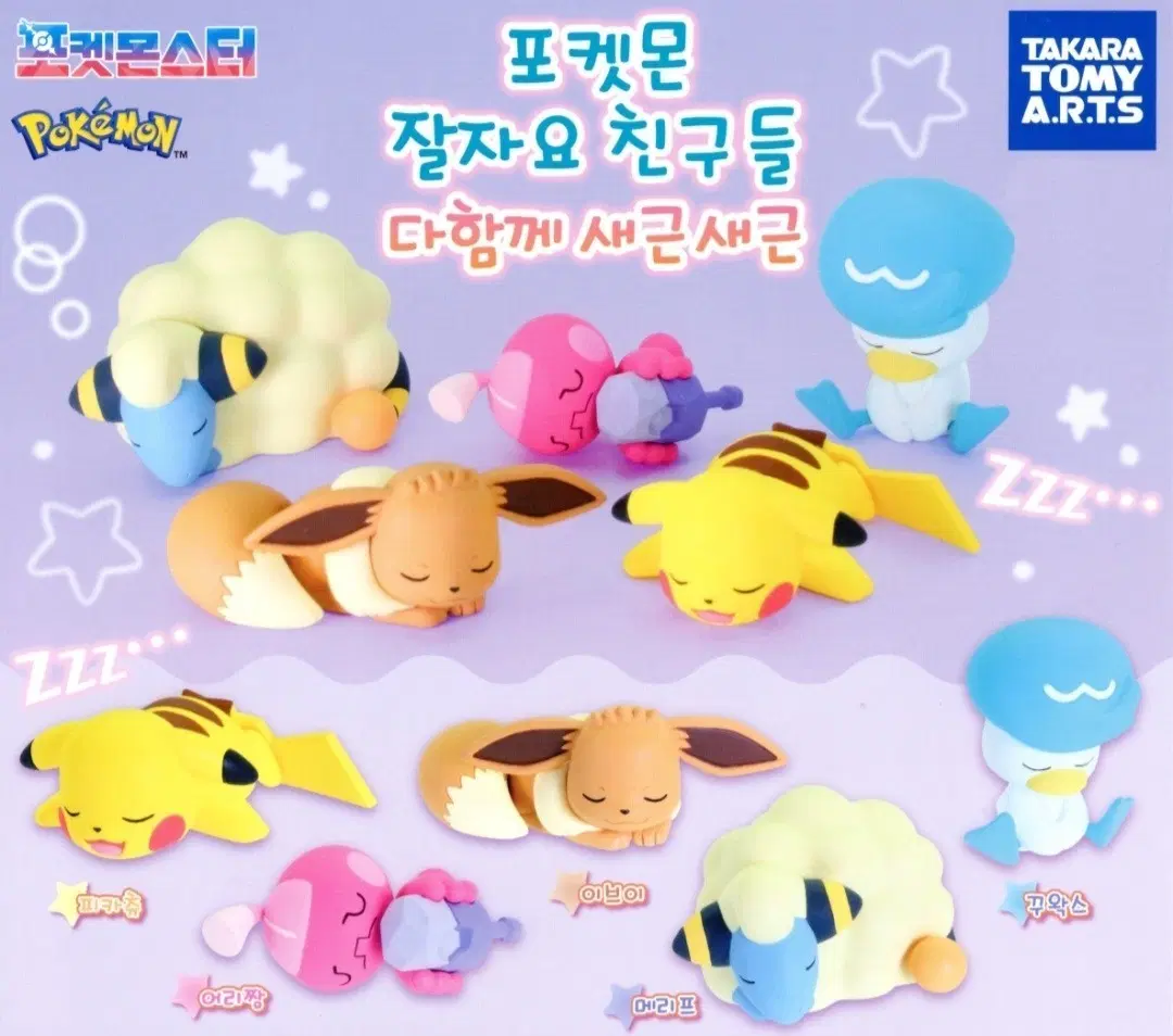 포켓몬스터 잘자요 친구들 꾸왁스 미개봉 판매/교환