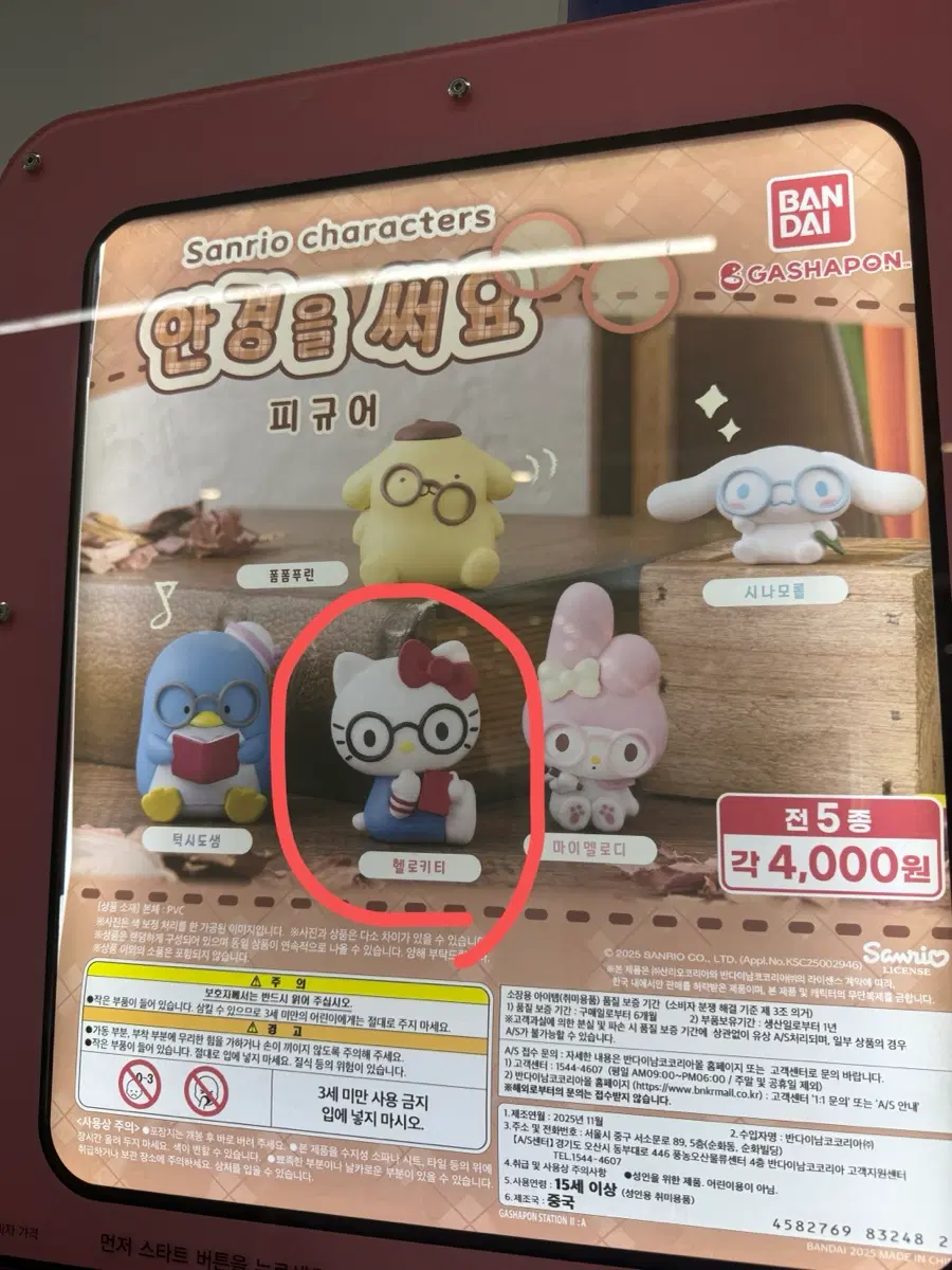 가샤폰 산리오 헬로키티 안경을 써요 피규어