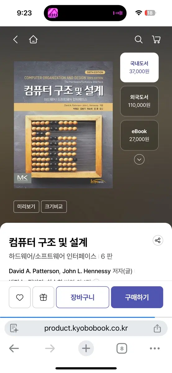 박명순 한티에듀 컴퓨터 구조 및 설계 하드웨어/소프트웨어 인터페이스 6판