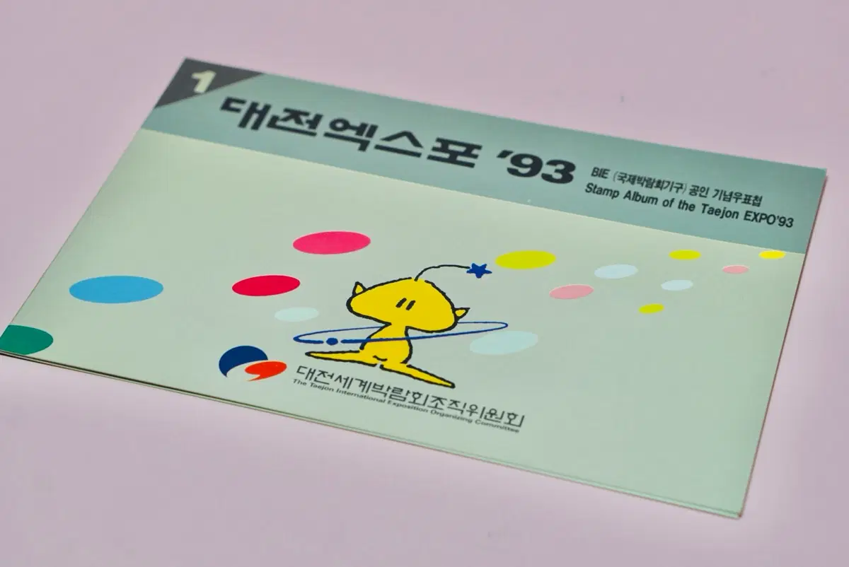 1993년 대전엑스포 꿈돌이 우표첩 미사용 새제품 레트로