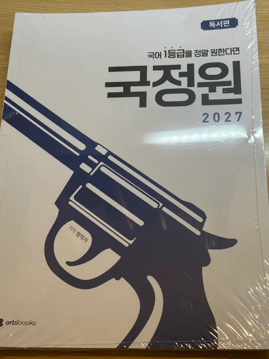 국정원 일반편 독서