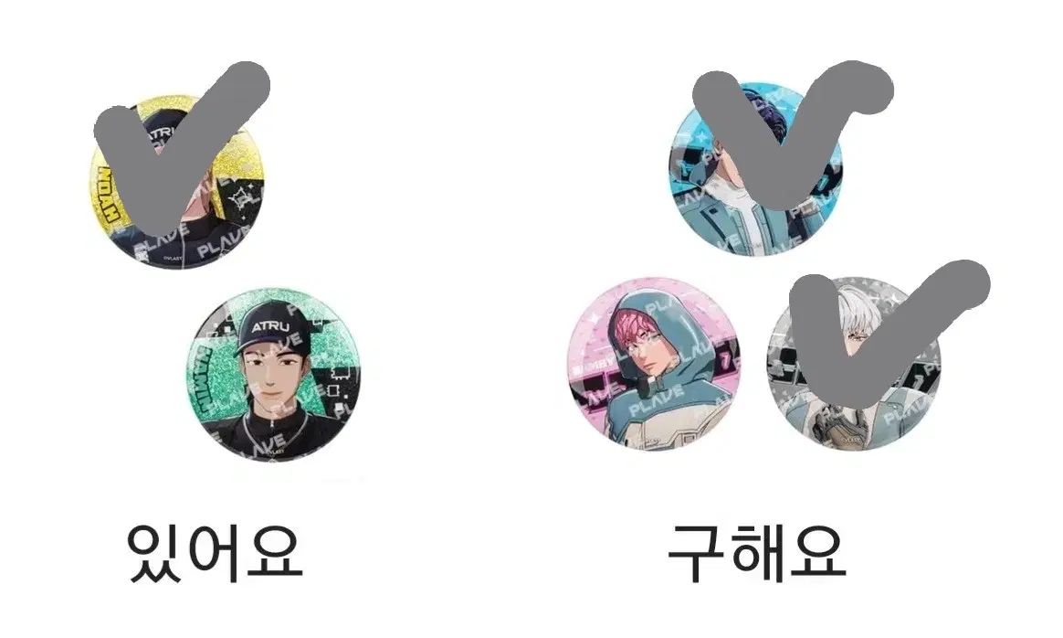 플레이브 칼리고 pt2 캔뱃지 교환