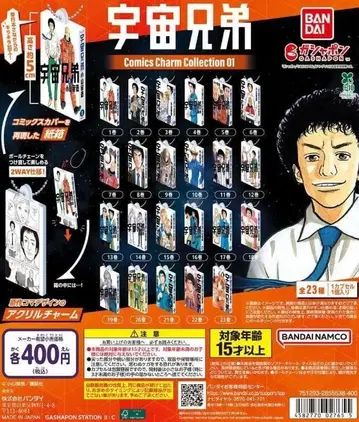 우주형제 Comics Charm Collection 01 전 23종 세트