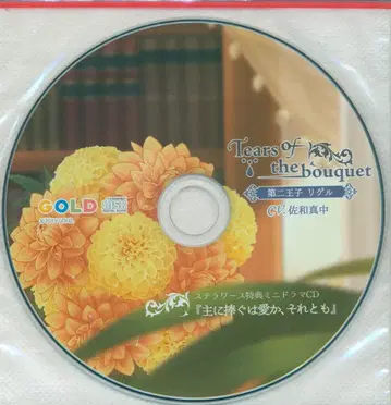 스텔라워스 특전 Tears of the bouquet 주로 바치는 것은 사랑인가, 아니면 제2왕자 리겔