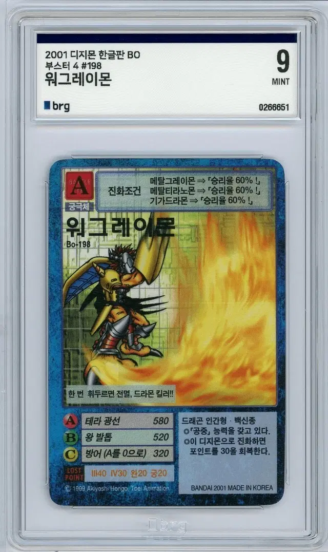 디지몬카드 한글판 워그레이몬 brg9