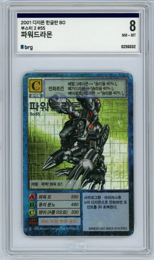 디지몬카드 파워드라몬 한글판 brg8
