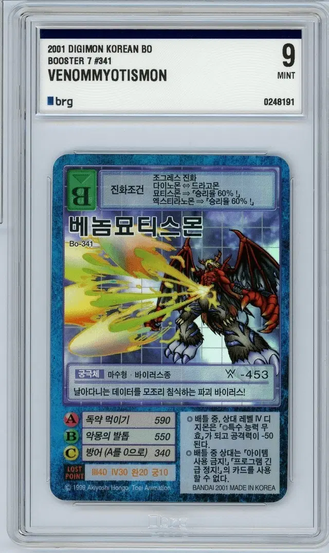 디지몬카드 베놈묘티스몬 brg9