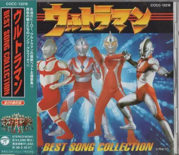 일본 콜롬비아 특촬물 울트라맨 BEST SONG COLLECTION