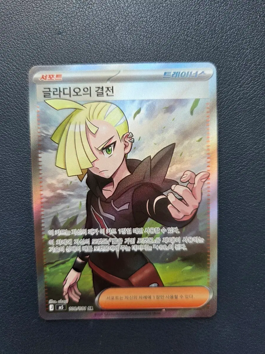 포켓몬카드 글라디오의 결전 SR 108/081