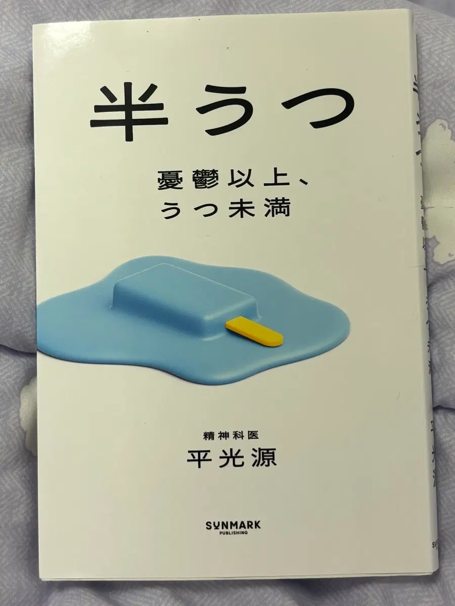 반우울 일본어 원서
