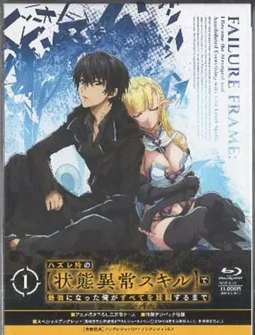 애니메이션 Blu-ray 하즈레와쿠노 [상태이상 스킬] 데 사이쿄 니 낫타 오레가 스베테오 류진스루마 전 3권 세트
