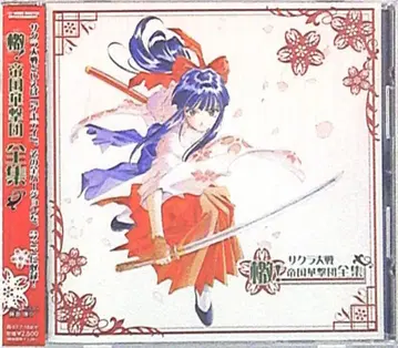 게임 CD 사쿠라 대전 격! 제국 화격단 전집