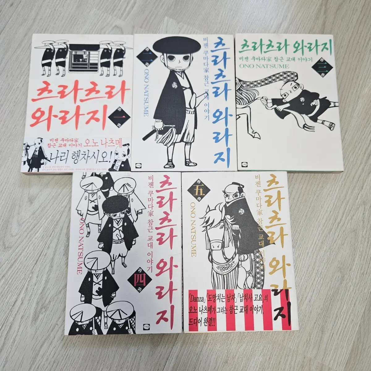 츠라츠라와라지 1권~5권(개별 가능)