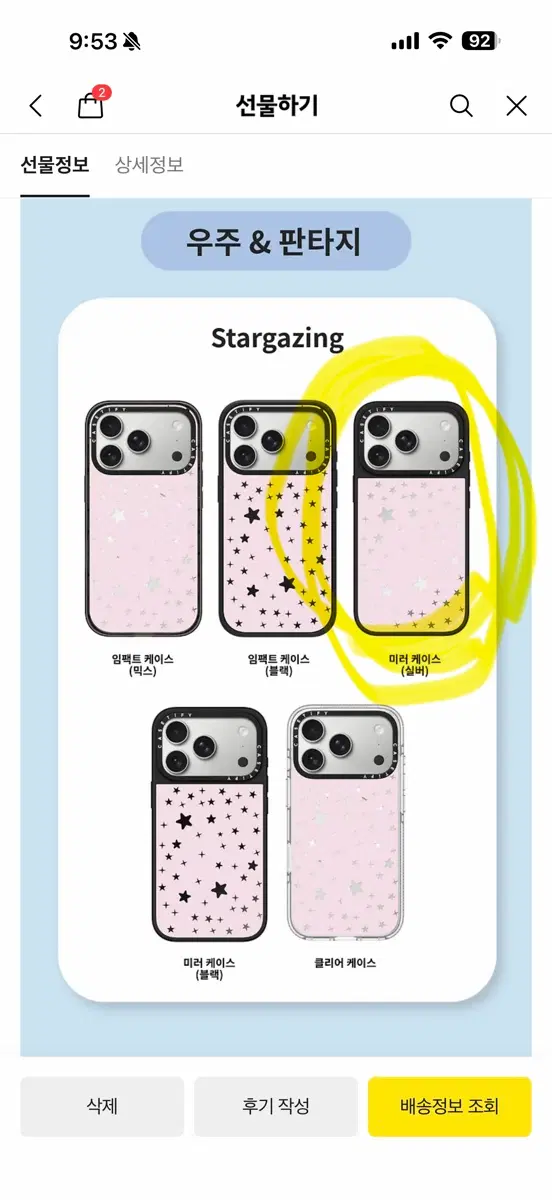케이스티파이 클라우드 컬렉션 stargazing 미러케이스