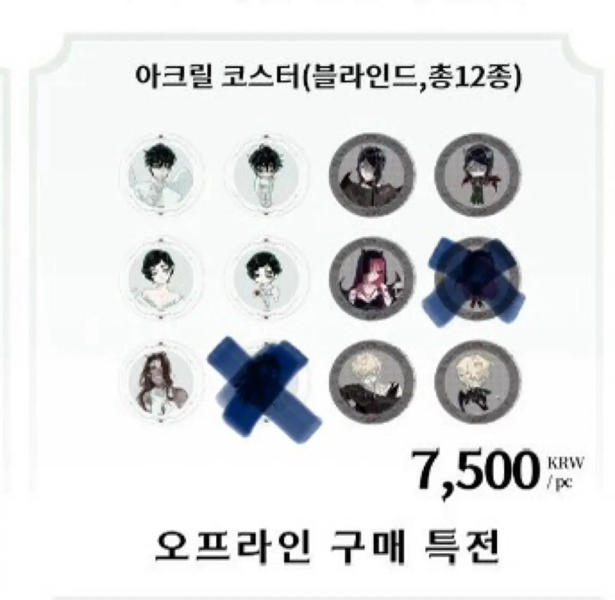 구매 ) 에이스테 아크릴 코스터 구매합니다 !