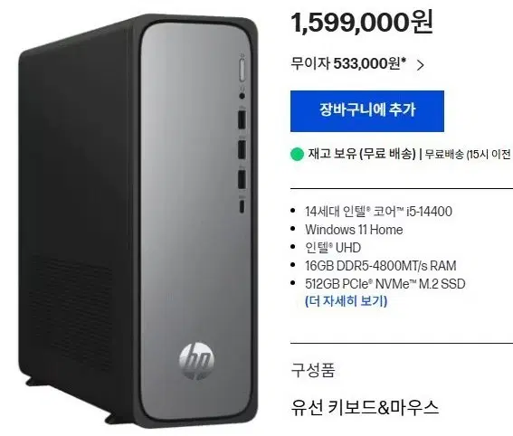 HP 데스크탑 14세대 i5-14400 16GB RAM 윈도우11 미개봉 새제품