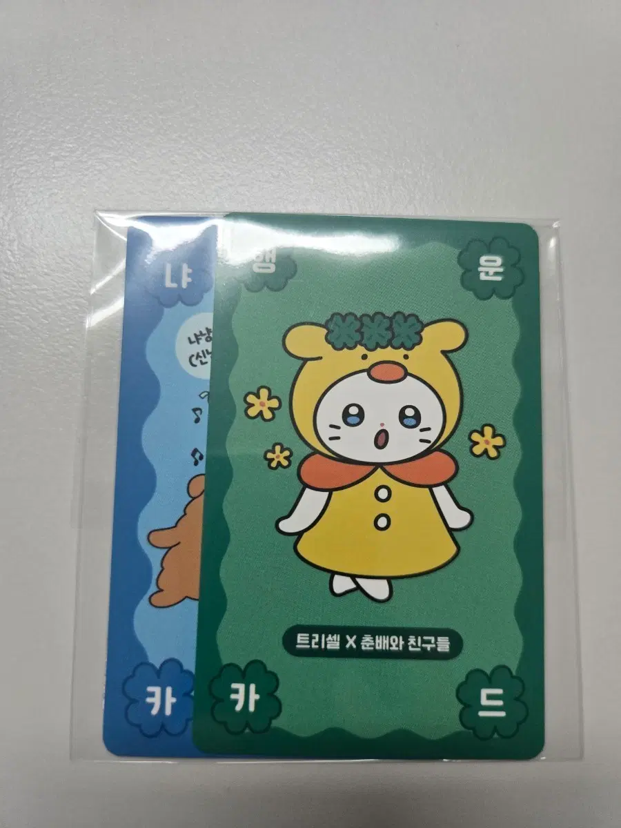 트리셀 춘배 행운 부적2종
