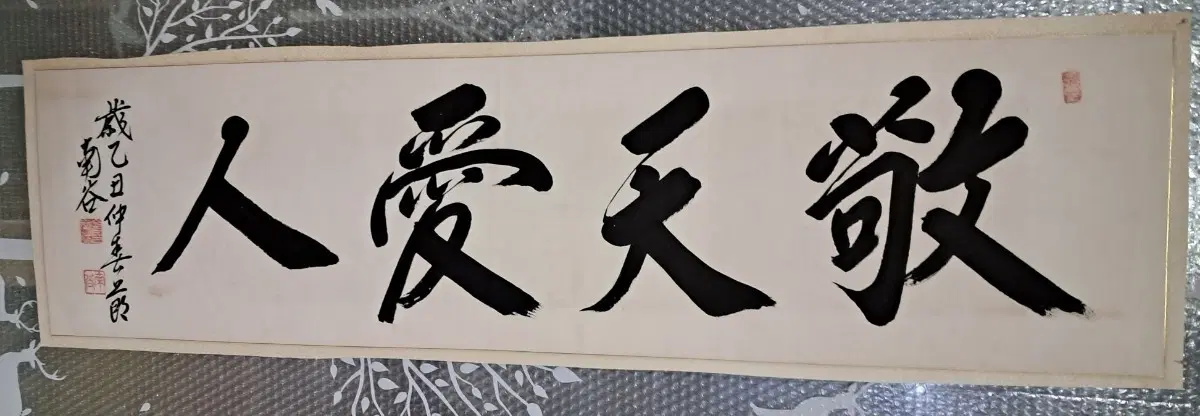 옛날 서예글
