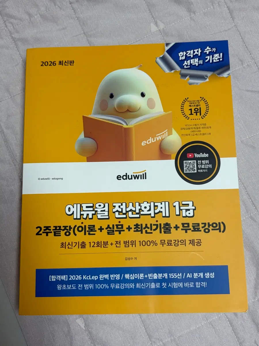 에듀윌 전산회계 1급