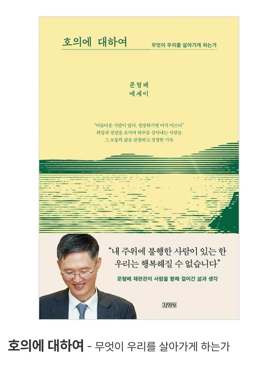 호의에 대하여 책