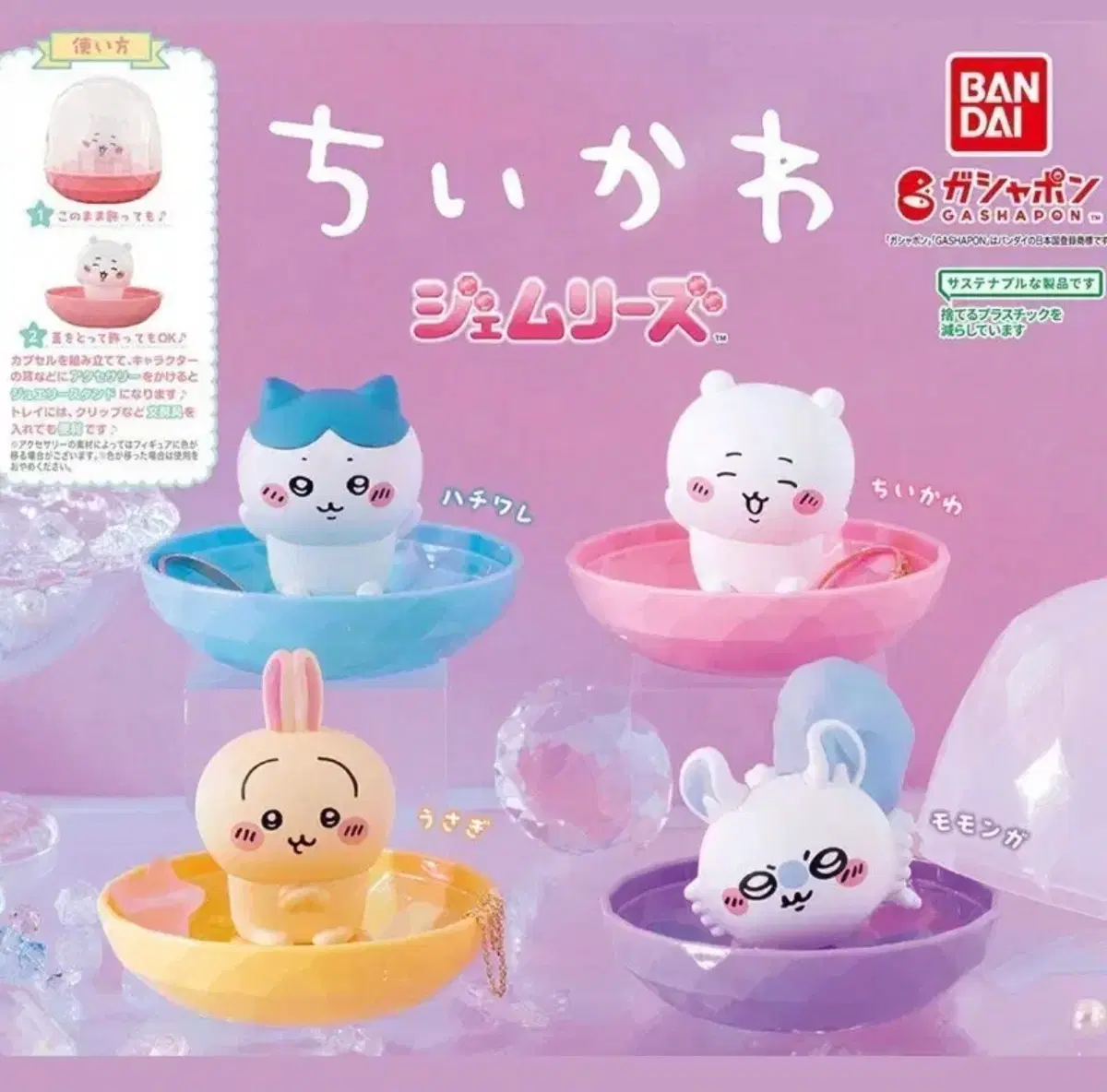 치이카와 보석 보관함 가챠
