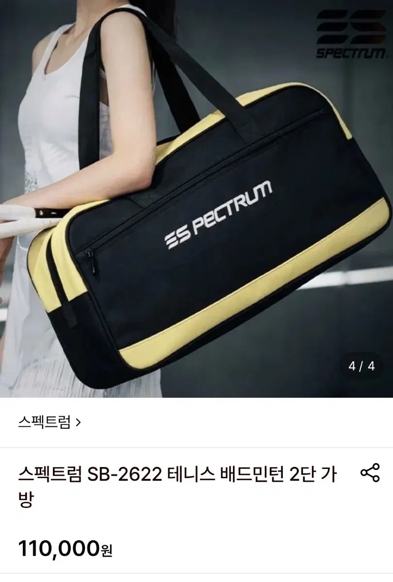 스팩드럼 배드민턴 가방