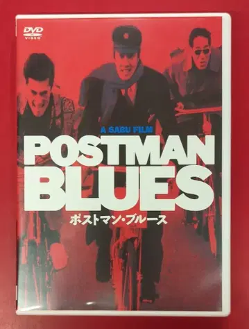 일본 국내 영화 DVD 포스트맨 블루스
