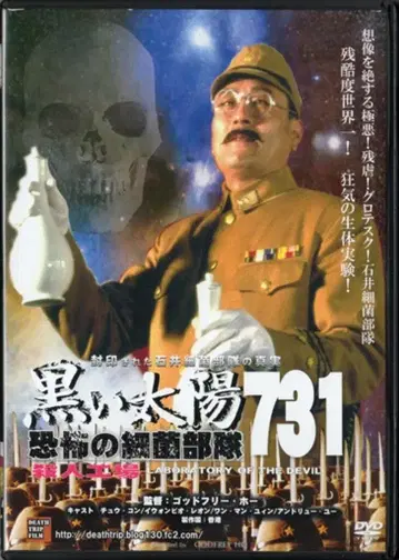 외국 영화 DVD 블랙 태양 공포의 세균 부대 731 살인 공장