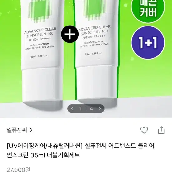 (새상품) 셀퓨전씨 어드밴스드 클리어 썬스크린