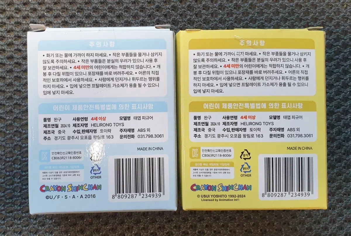 짱구는못말려 태엽피규어 / 개당