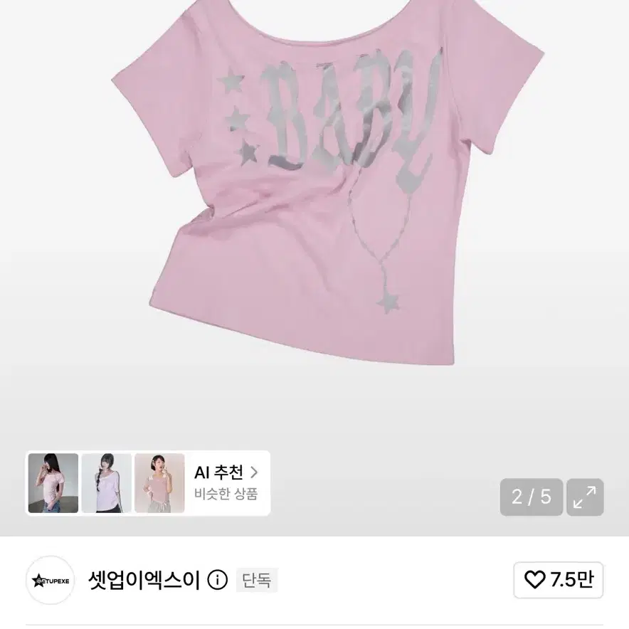 셋업이엑스이 반소매 티셔츠 BABY WIDE NECK TOP / PINK